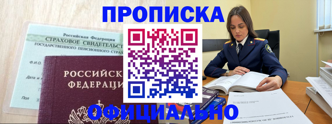 временная регистрация купить в Фурманове