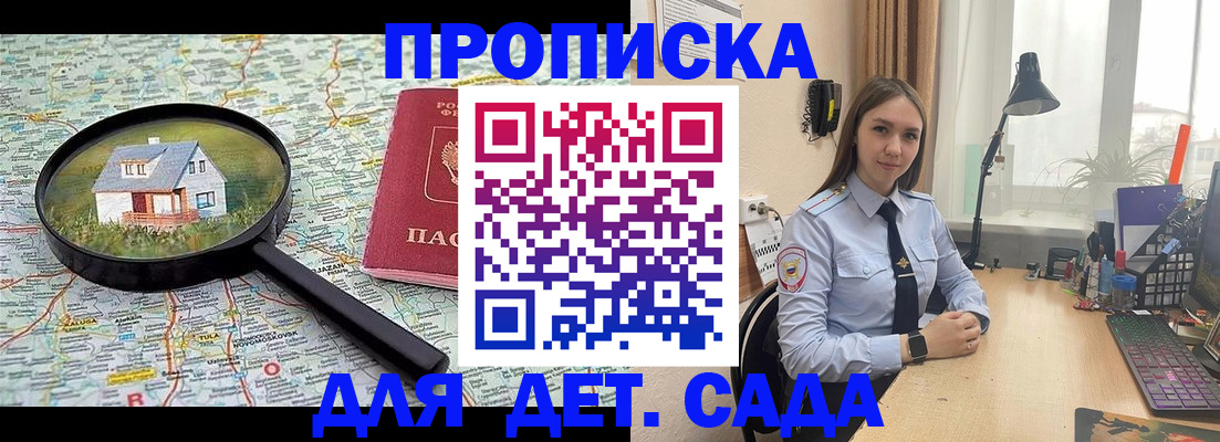 прописка ребенка в Фурманове